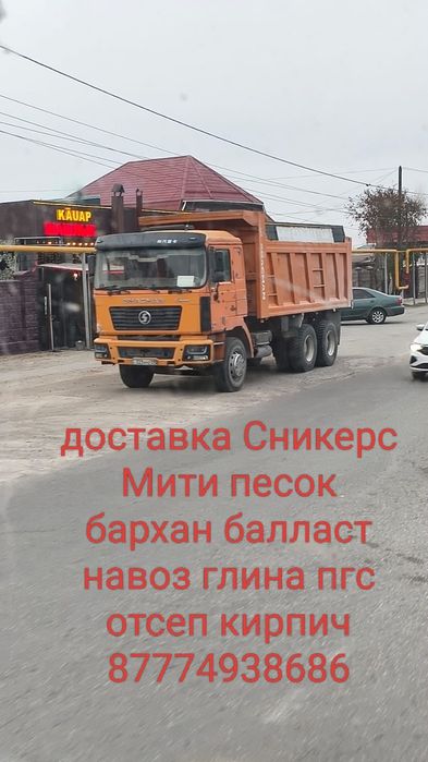 Хова доставка Сникерс