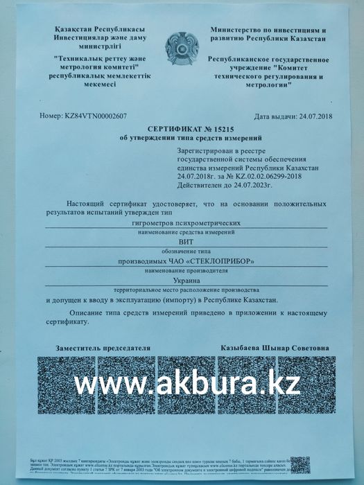 Гигрометр ВИТ 1 ВИТ 2 психометрический. Доставка
