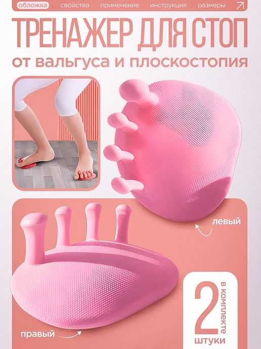 Тренажер для стоп