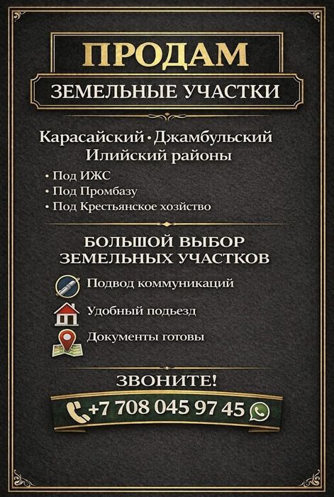 Продам участки от за сотку