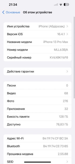 Айфон 13 про макс