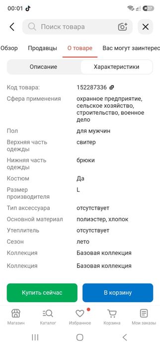 Спецодежда для мужчин хаки