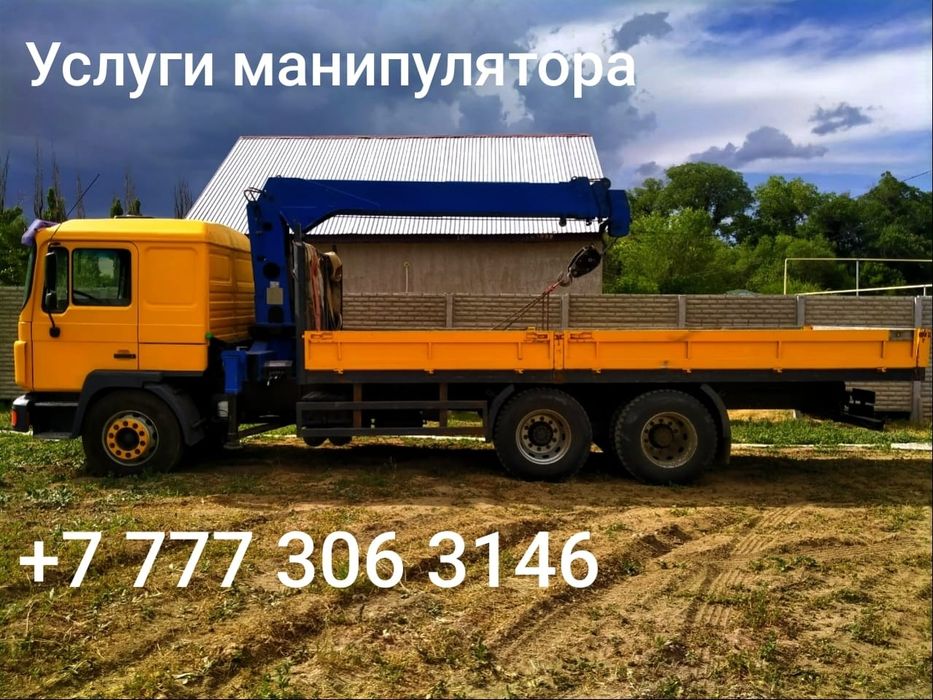 Услуги манипулятора