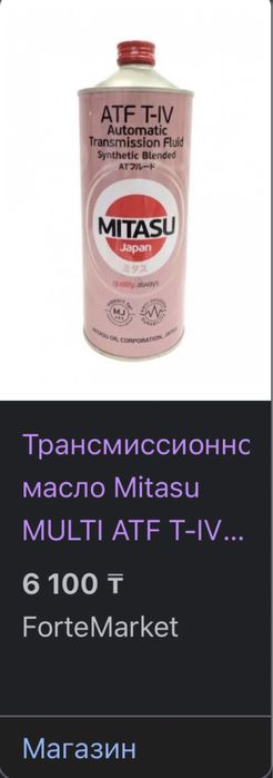 Продам масло трансмиссионное mitasu