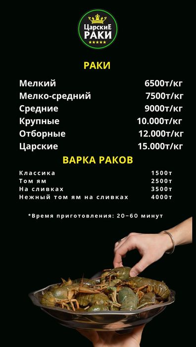 Завоз живого рака, доставка в счёт клиента