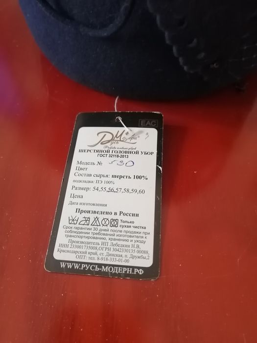 Головной женский убор