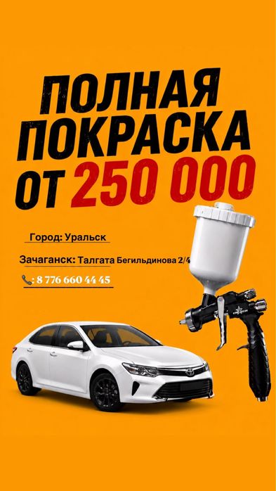 Покраска кузова Зачеганск