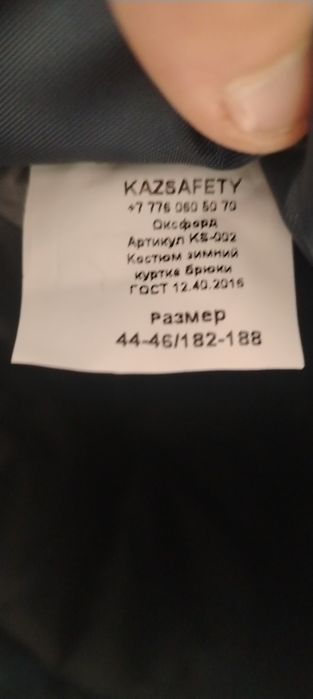 Зимняя теплаяя спецодежда