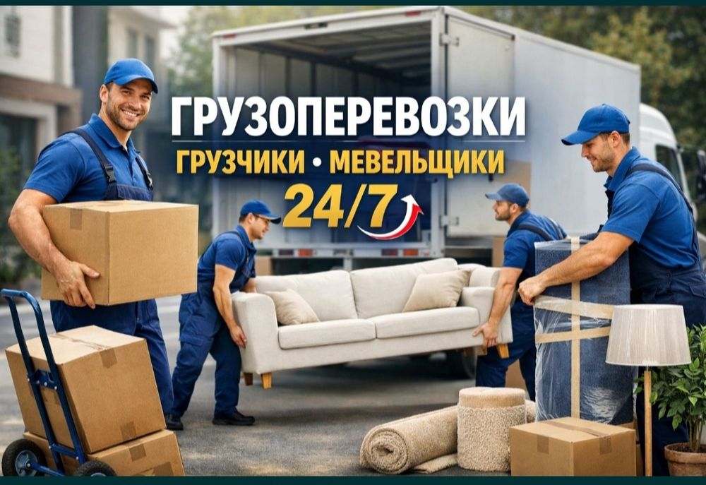 Грузоперевозки семей