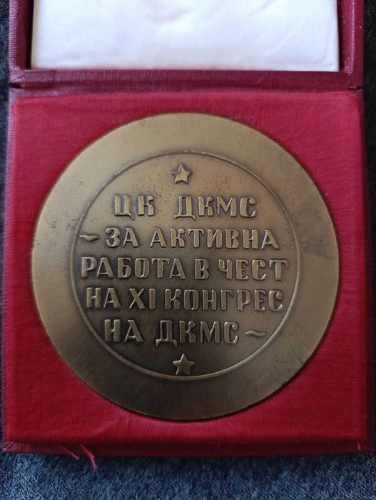 Плакет "Петимата от РМС" в кутия