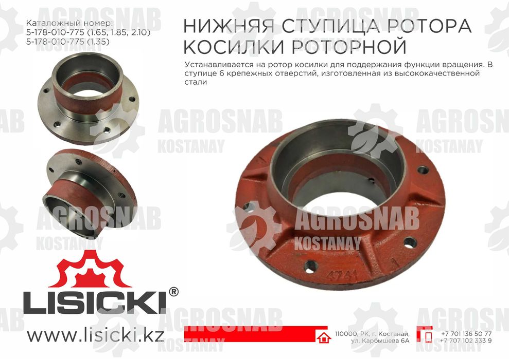 Нижняя ступица ротора (запчасти роторная косилка Лисицки)