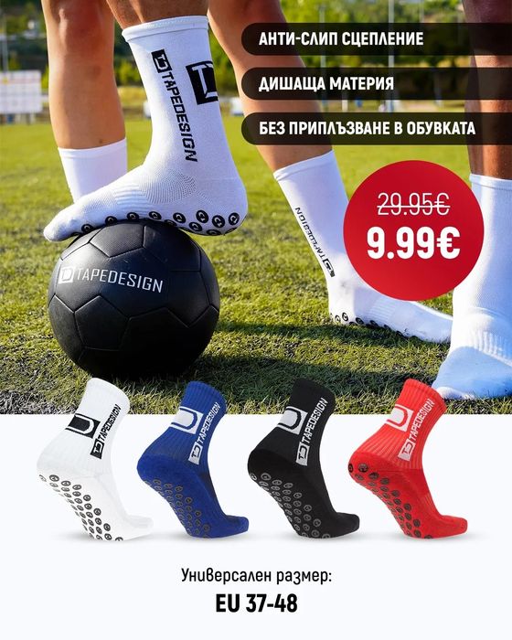 Спортни чорапи Tapedesign - противоплъзгащи,високо качество