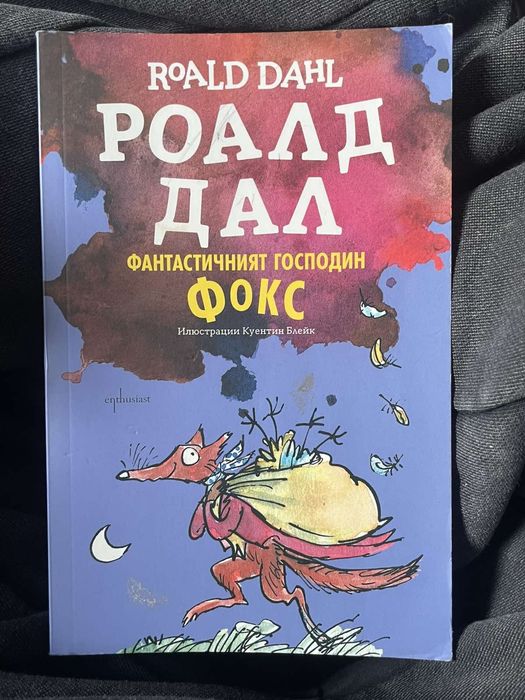 Роалд Дал-книги.