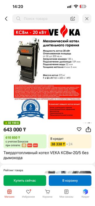 котёл VEKA КСВМ-20 кВт