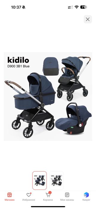 Коляска Kidilo d900 3в 1