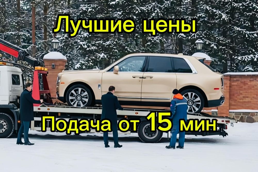 Эвакуатор Алматы срочный выезд дёшево