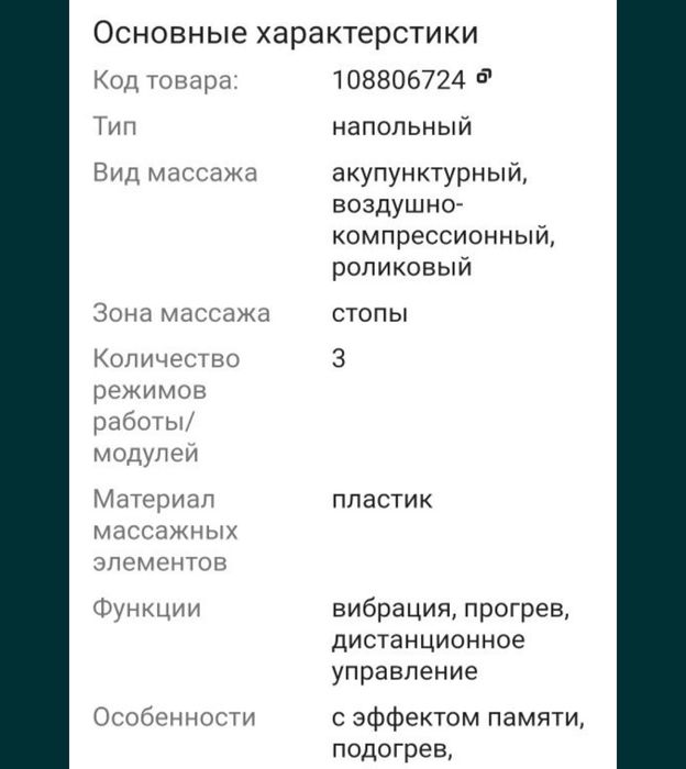 Массажёр для ног.
