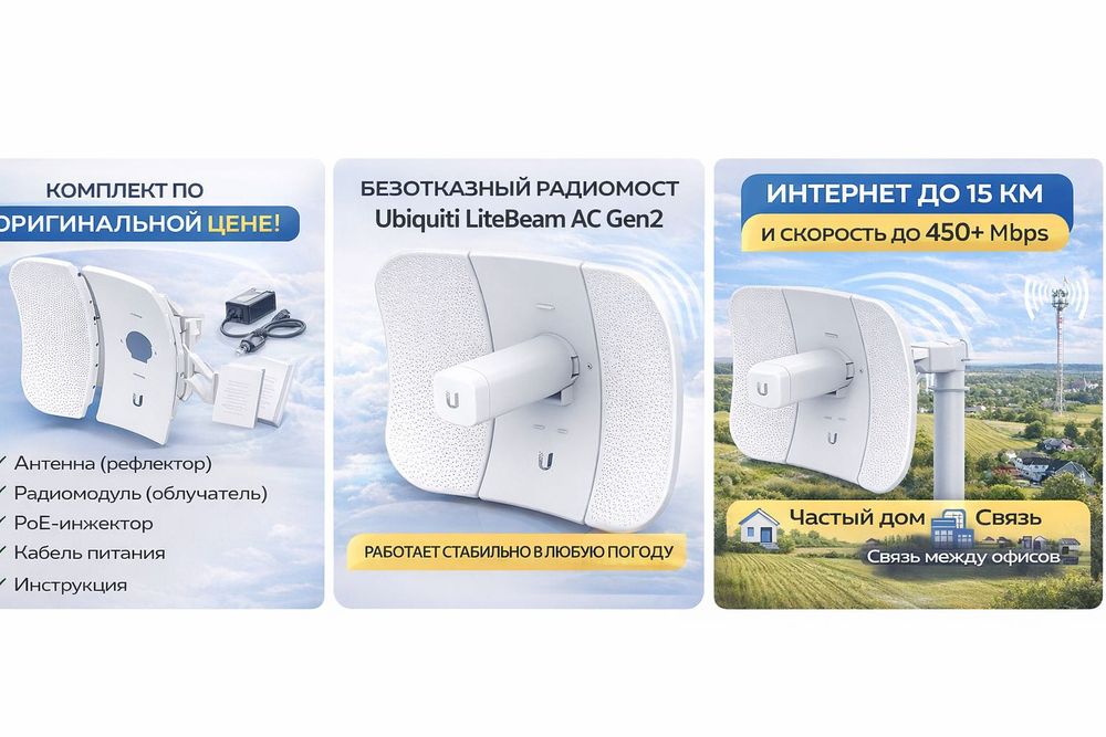 Ubiquiti LiteBeam AC Gen2 — радиомост до 15 км | Лучшая цена
