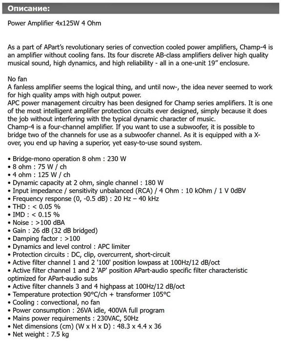 Нов усилвател / стъпало Apart Biamp Champ 4 (2 броя)