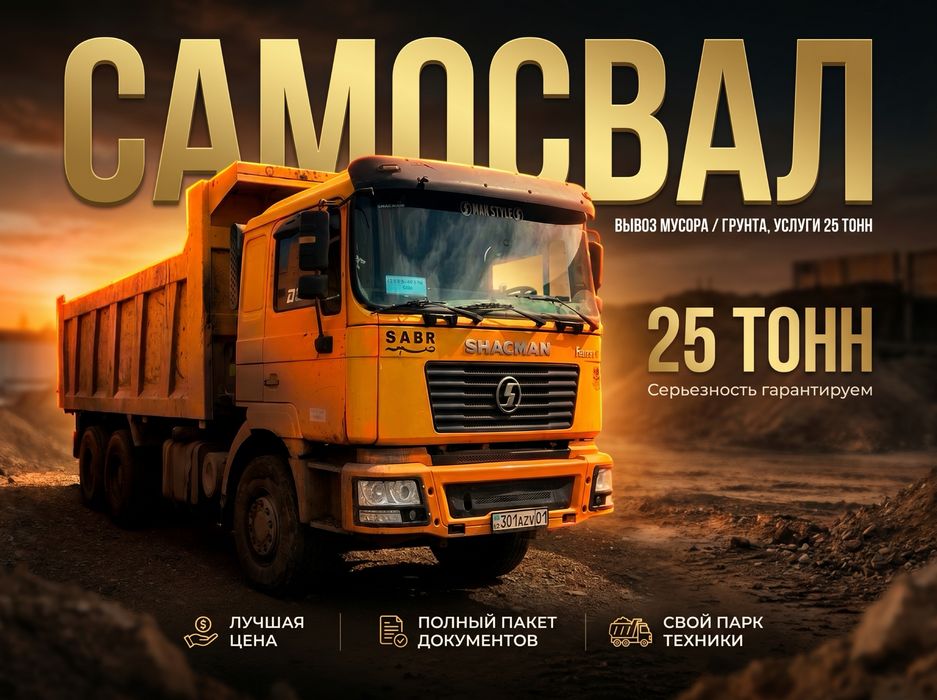 Вывоз грунта. Вывоз мусора. Услуги самосвала.