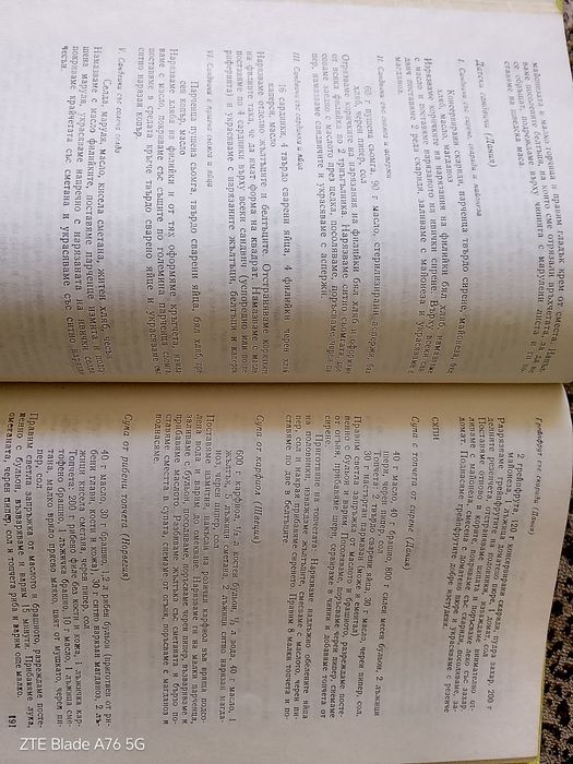 Готварски рецепти