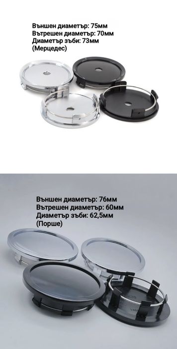 Универсални капачки за джанти 56–76мм | Хром и Черно |