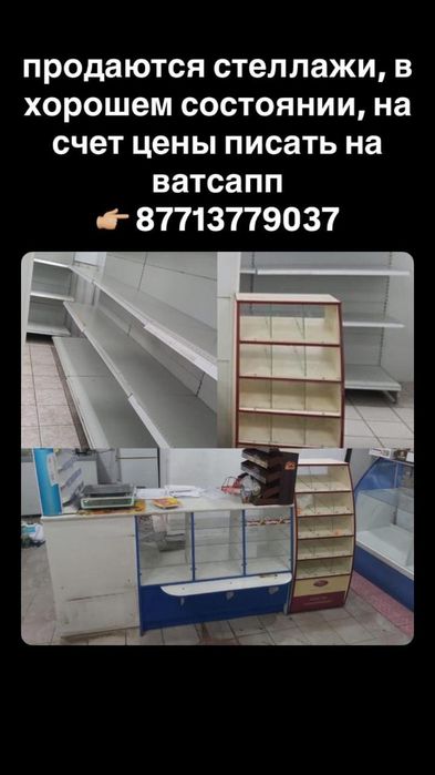 Стеллажи торговые