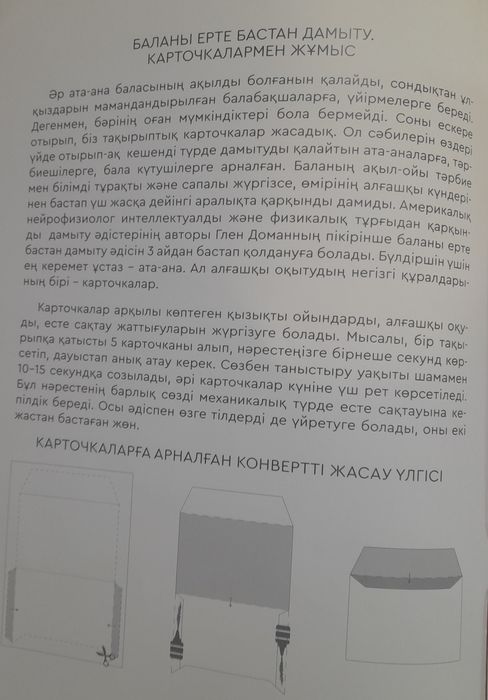 Развивающая книжка