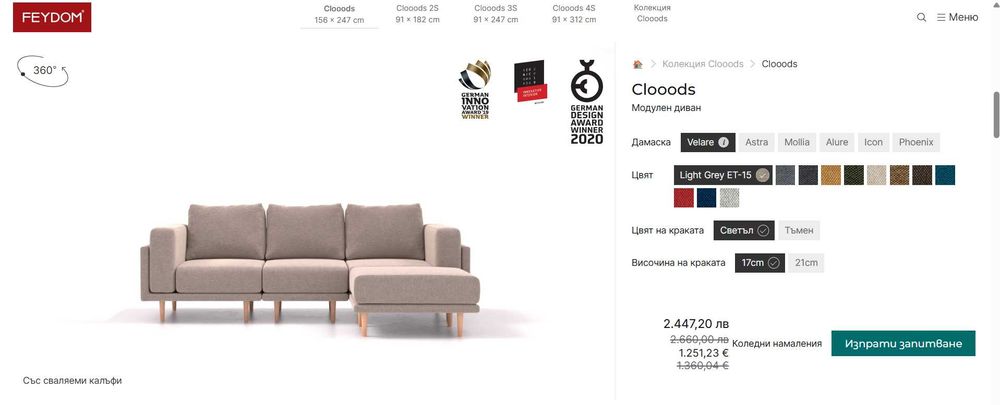 Модулен диван FEYDOM