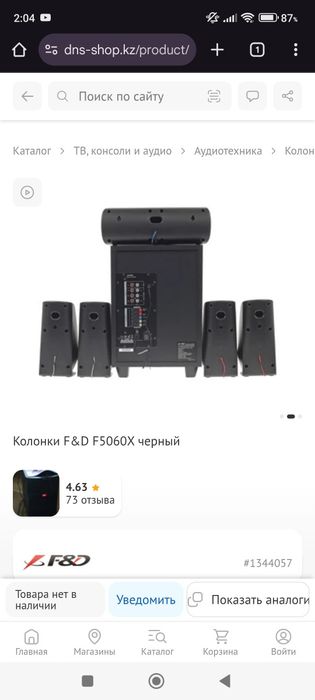 Продам Акустическу систему