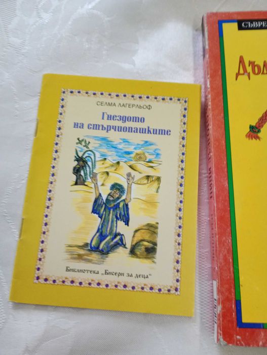 Детски книги стари издания