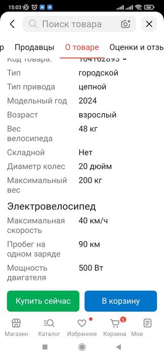 Электровелосипед