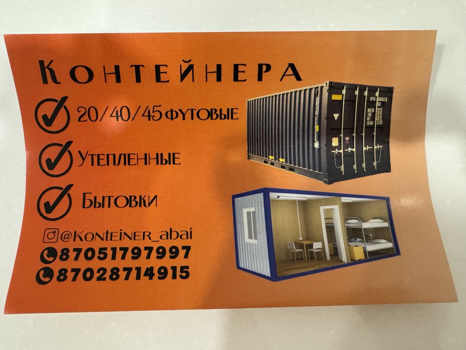 Контейнер Утепленный Пустой