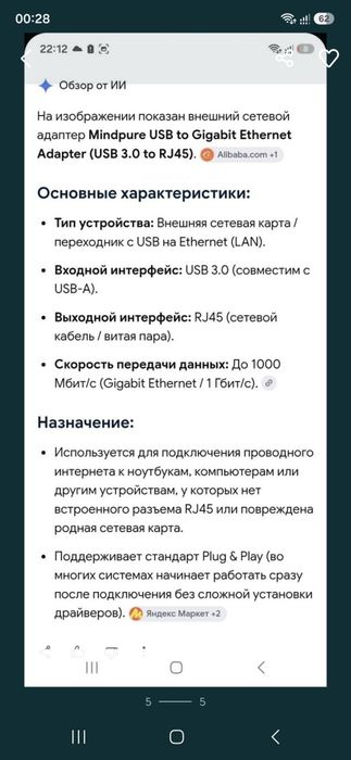 Адаптер  сетевой