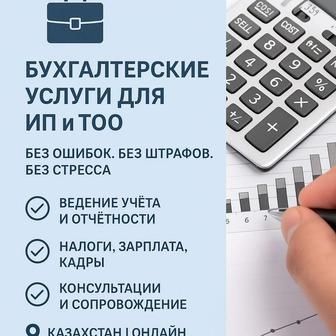 Услуги бухгалтера недорого