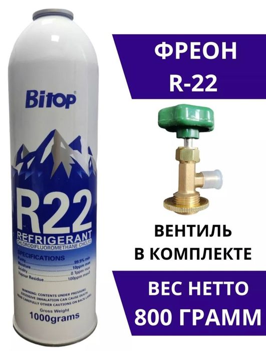 Фреон 22 новый .