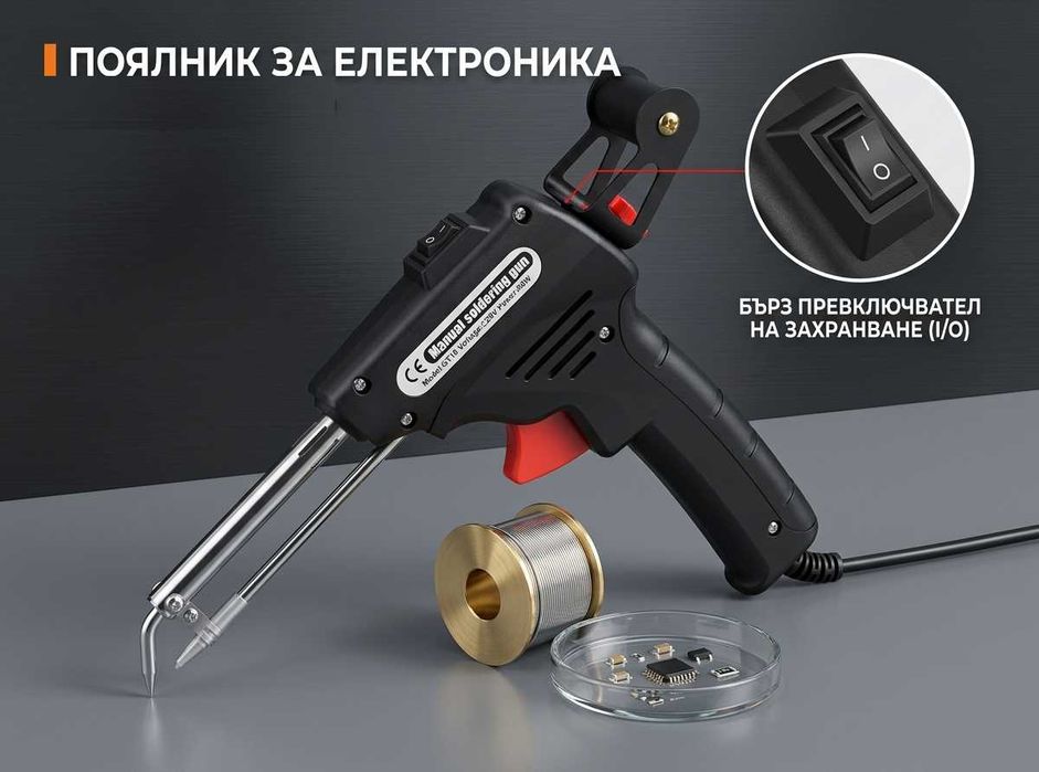 Автоматичен поялник пистолет 60W с подаване на калай за запояване