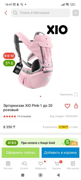 Продам кенгуру в отличном состоянии