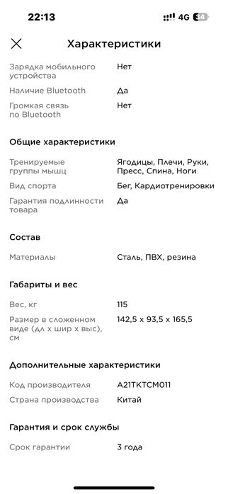 Беговая дорожка Track 8