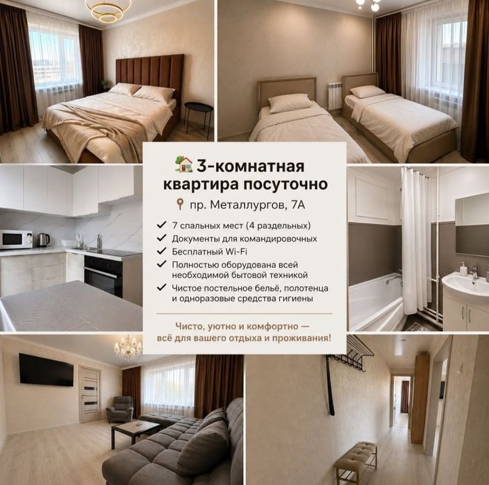 3комн. кв. Посуточно. Темиртау.