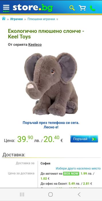 Екологично плюшено слонче- Keel Toys, 25 см