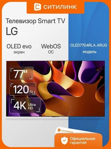 Телевизор LG OLED77G4RLA