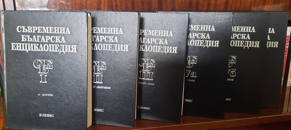 Българска енциклопедия в 6 тома. Романи на Артър Хейл. "Замъкът на шапкаря". "Пътища към ада". приключенски и др.и