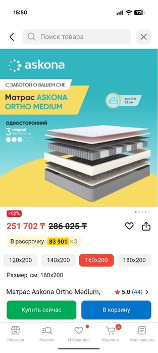 Матрас askona ortho medium 160x200