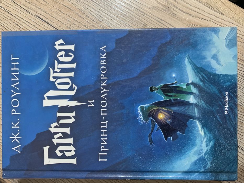 Книга Гарри Потер