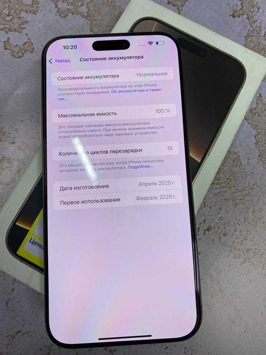 Apple IPhone 16 Pro Max 256 Гб (УРДЖАР ) ЛОТ  983822