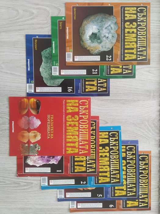 Колекция Списание съкровищата на земята - минерали и скъпоценни камъни