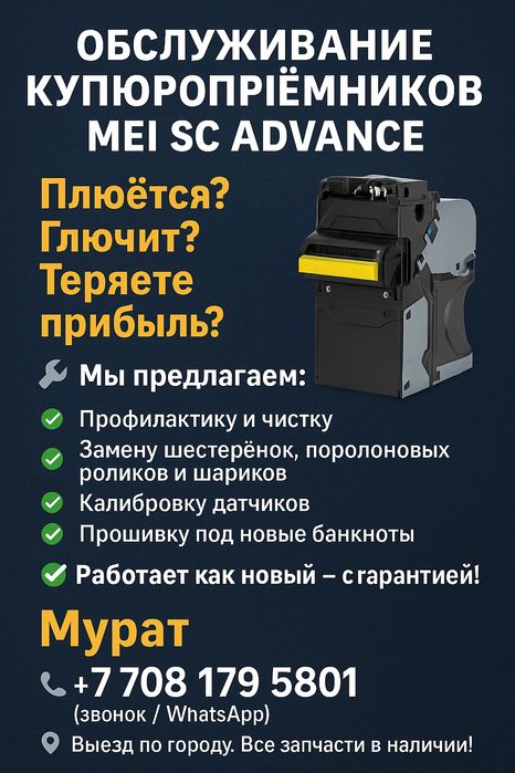 Прошиваем купюро приёмник Мэй эдванс