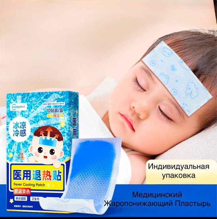 Жаропонижающие пластыри