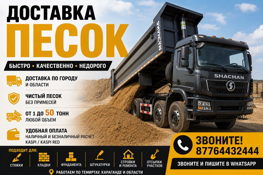 Доставка песок стройтельный